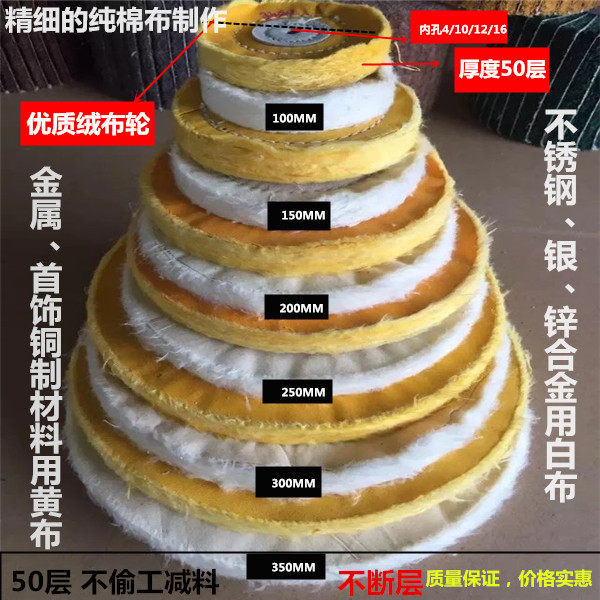 4-inch flannel wheel cotton cloth wheel mirror polished wheel pearl cloth wheel white cloth wheel polished wheel 100MM