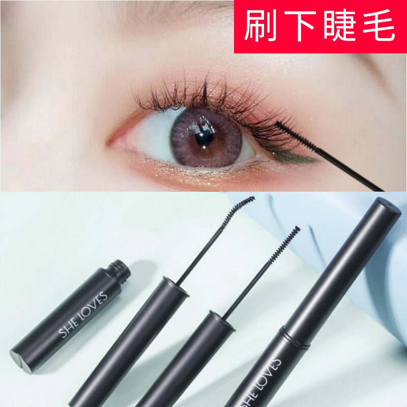 Under mascara small head fine brush head extremely fine waterproof do not blend thick slim long upturned long stretch encrypted extra long elbow