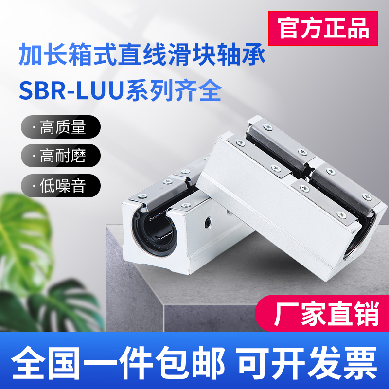 Lengthened box-type open linear slider bearing SBR10 12 16 20 25 30 35 40 50LUU optical axis