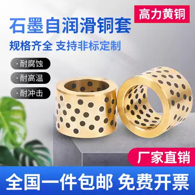 Graphite copper sleeve copper bushing wear-resistant oil-free self-lubricating composite high-force brass bearing linear copper sleeve processing customized