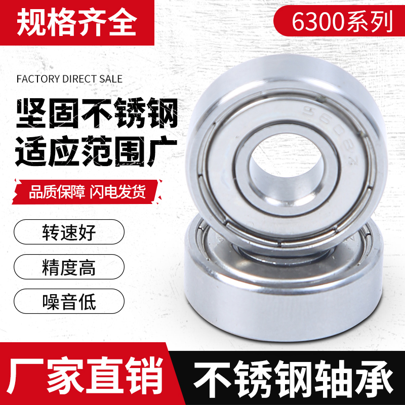 Stainless steel 304 440 bearing S6300 6301 6302 6303 6304 6305 6306 6307ZZ