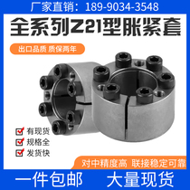 Z21 expansion sleeve manufacturer Z21 expansion sleeve full range of spot expansion sleeve za expansion sleeve expansion sleeve KTR105 overall tempering