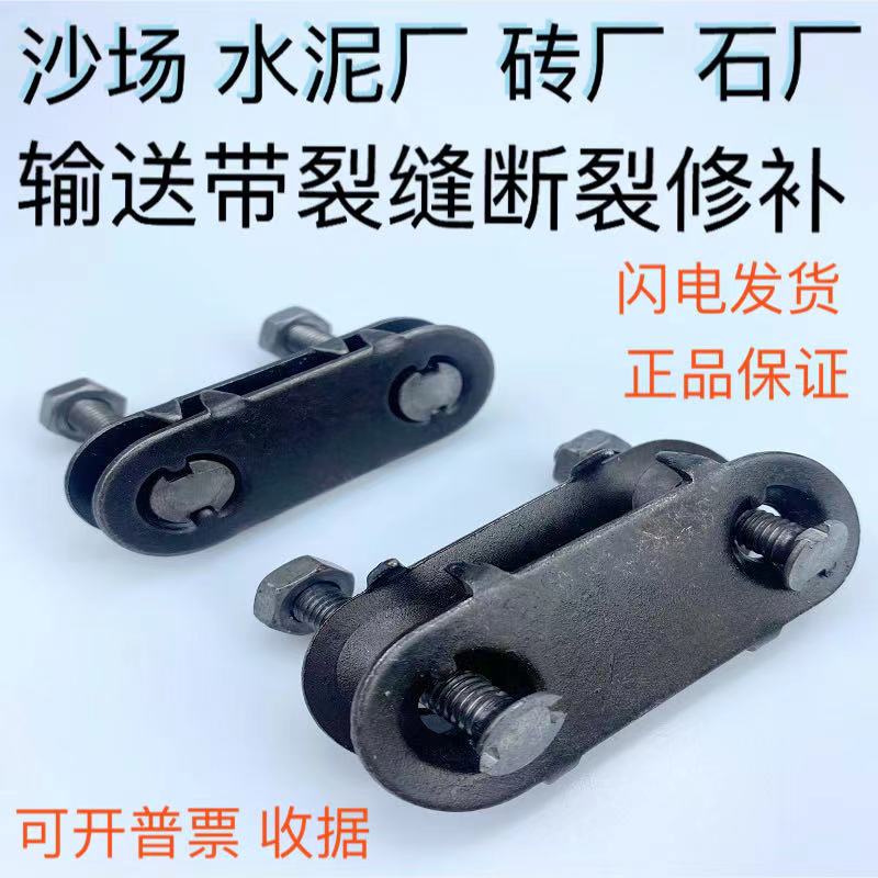 Mine canvas nylon new masonry field professional repair fracture opening belt conveyor belt splint belt buckle link