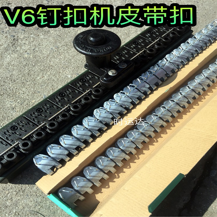 Direct sales V6 belt buckle conveyor belt connector belt buckle 650 type belt buckle wearing belt connector connection