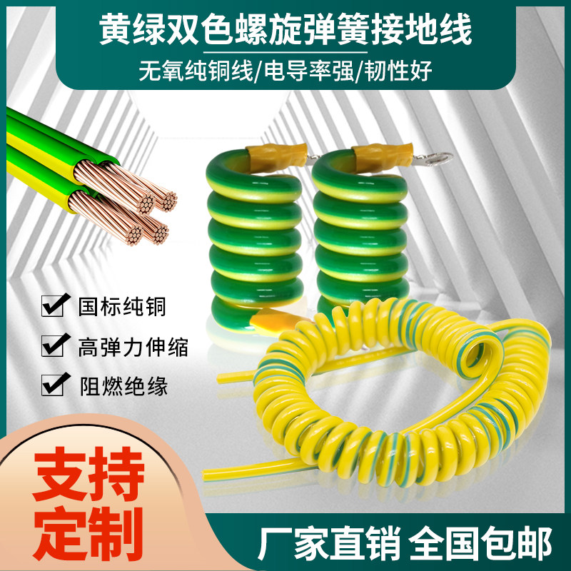 Spring wire Spiral wire Yellow and green two-color grounding wire Electrostatic jumper wire Telescopic winding slingshot grounding wire