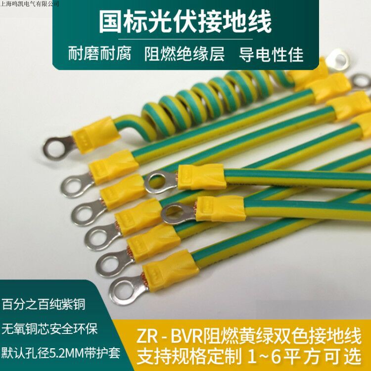 Yellow green double color grounding line BVR 2 5 square 4 square 6 square bridge flange photovoltaic cabinet cross wiring