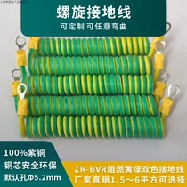 Yellow and green two-color BVR grounding wire spring wire spiral wire electrostatic jumper wire coil telescopic grounding wire