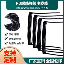 Spring wire Spiral wire PU telescopic wire 2 3 4 5 6 7 8 core spiral cable high elastic power cord