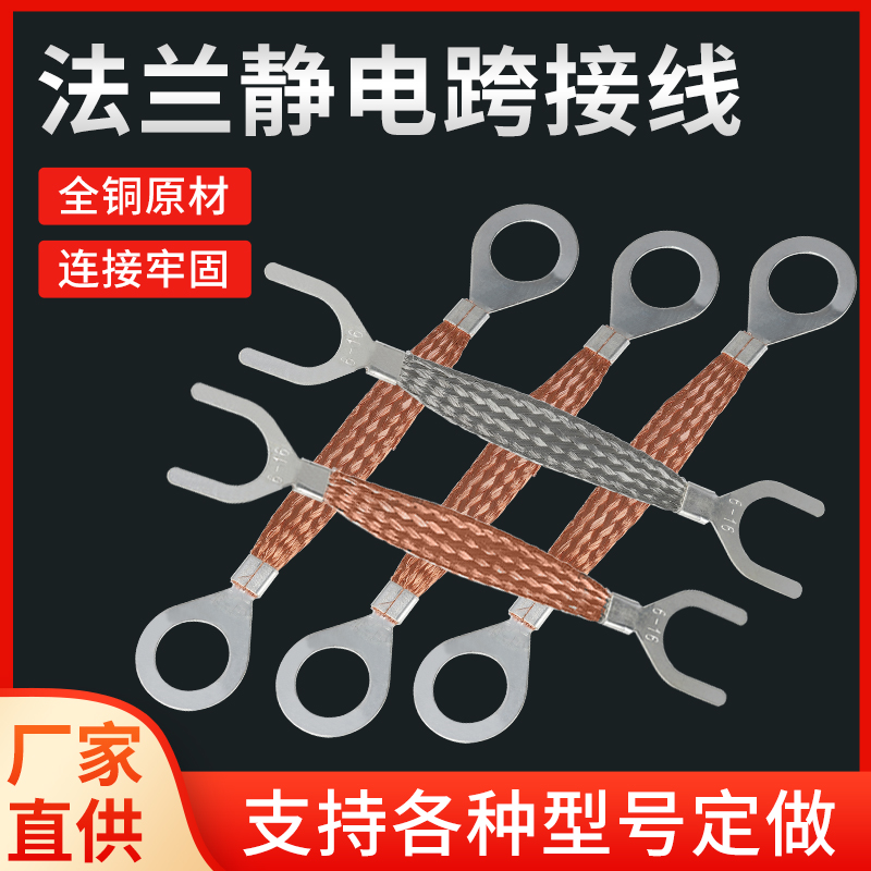 6 square red copper flange electrostatic jumper flange ground wire explosion-proof copper braid with flange connection soft copper wire