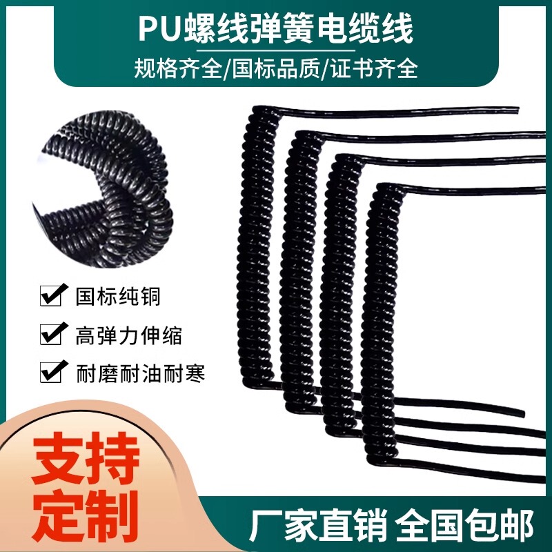 National Standard Spring Wire 2-Core 3-Core 4-Core Pu Telescopic Spiral Cable Pure Copper Cable Black High-Elasticity Power Cord