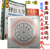 Jifu Qinzheng Tianxing chooses the day to set the pole ruler Luogeng 2 This layout plate bird Star selection is used to choose Ji Chengtang