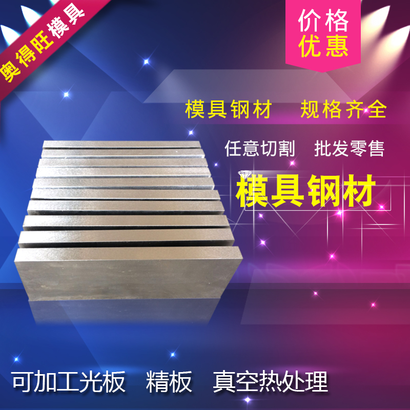 Imported mold steel 718H mold steel plastic mold steel 718H pre - hard plastic mold steel hardened
