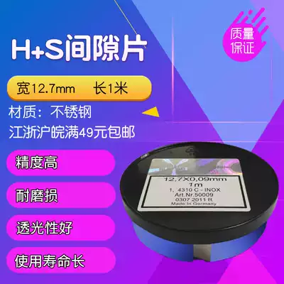 West Germany H S Shim Shim precision gasket silicon steel sheet mould gasket 0 005~0 25*12 7 * 1000MM