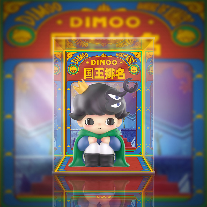移不动】POPMART泡泡玛特DIMOO 国王排名联名潮玩专用展示盒