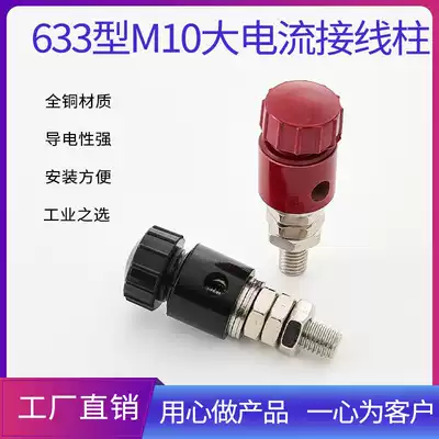 Jieyu 633 type M10 high current terminal pure copper electronic connector banana socket red and black terminal terminal