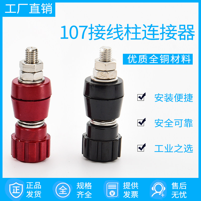 107 wiring post copper plated nickel 5mm wiring terminal power supply wiring end welding machine inverter large current contact head