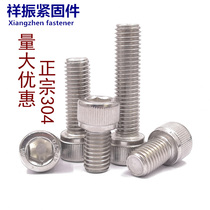 304 stainless steel quan ya quan si hexagon socket head cap screws M6 * 8 10 16 20 30 40 50 100-150