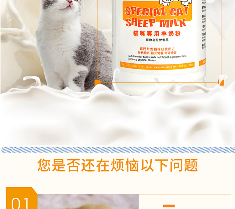 Sữa bột mèo sữa mèo sữa mèo đặc biệt pet dê sữa bột sơ sinh sữa bột mèo dinh dưỡng canxi 380g - Cat / Dog Health bổ sung Mua sữa cho mèo con ở đầu