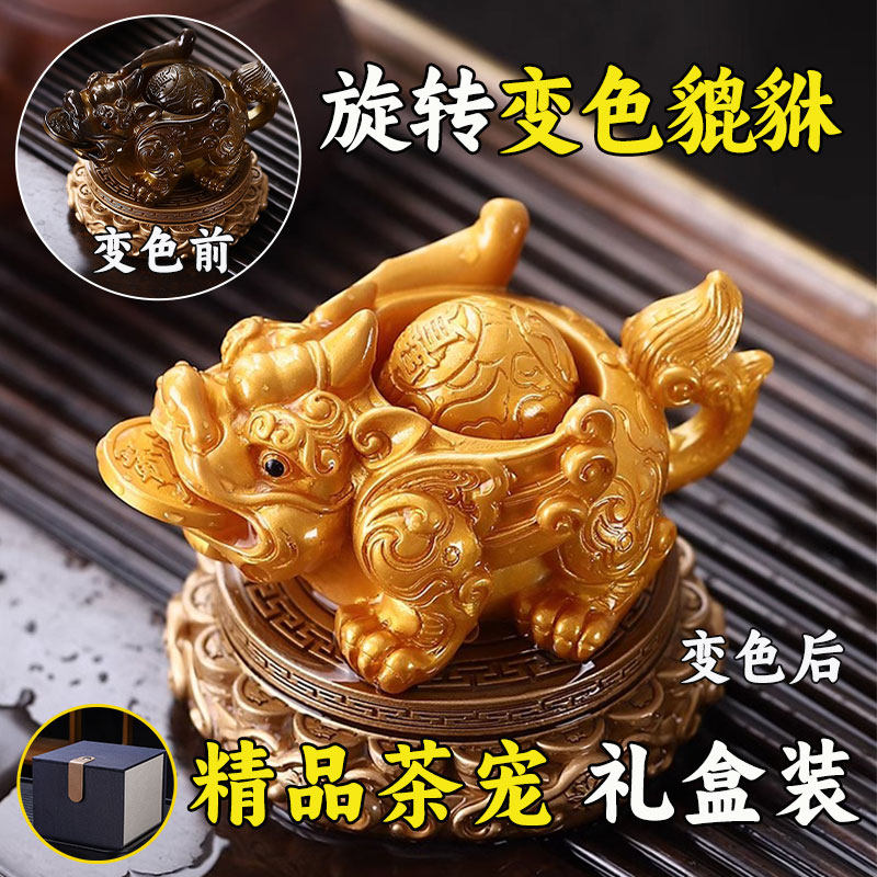 Pixiu tea pet decoration чайная игра может поднять настроение, меняя цвет, бутик-чайный сервиз, чайный столик, чайный столик высокого класса, подарок, брызги воды, счастливый подарок