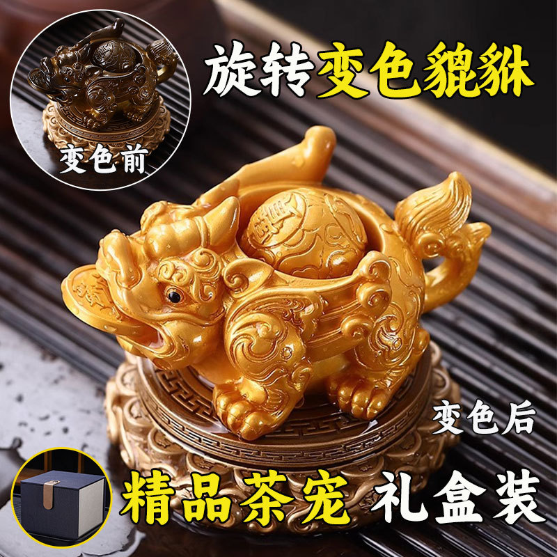 Pixiu Tea Pet Ornament, Tea Toy That Can Change Color, High-Quality Tea Set, Tea Table Decoration, High-End Gift, Water Spray Decoration, Gift-Giving