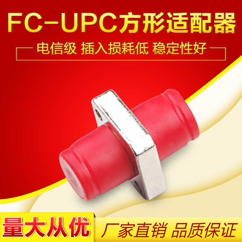 Factory direct sales carrier grade fiber optic adapter FC PCFC APC square one-piece zinc alloy