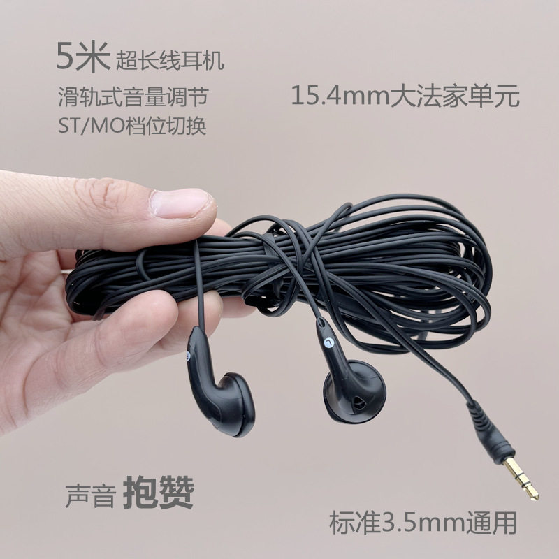 5 m extra-long line headphones E808 Fever hifi old earplugs MP3 without Mcstereo single track volume adjustable