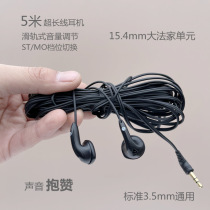 5 m super long cable headset E808 fever hifi old earplugs MP3 without wheat stereo Mono Volume adjustable