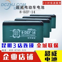 Recommended Chaowei battery 8-DZM-14 64V14AH electric vehicle battery*trade-in city door-to-door service
