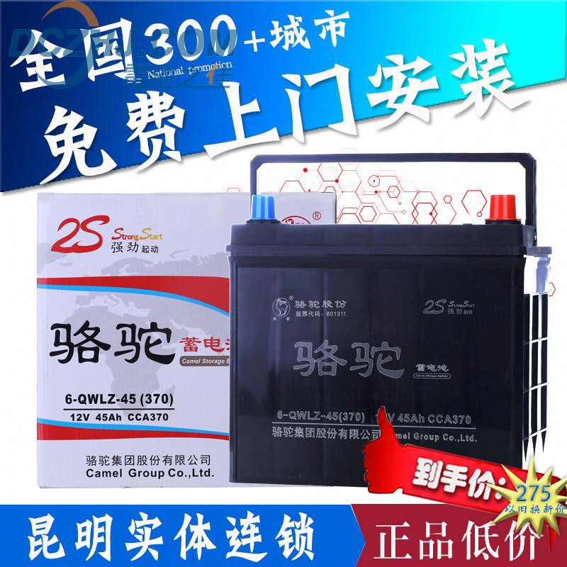 Punch drill Camel 2s battery 12V van 6-QW-45AH46B24lLR car battery