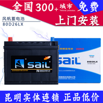 Punch drill Sail sail maintenance-free battery 80D26LXR68AH city free door-to-door installation of car batteries