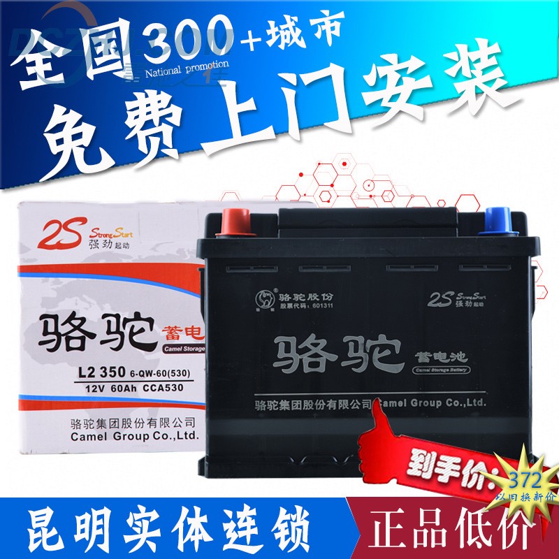 Camel car battery 12V60AH original car battery L2350 free door-to-door installation manufacturers direct supply