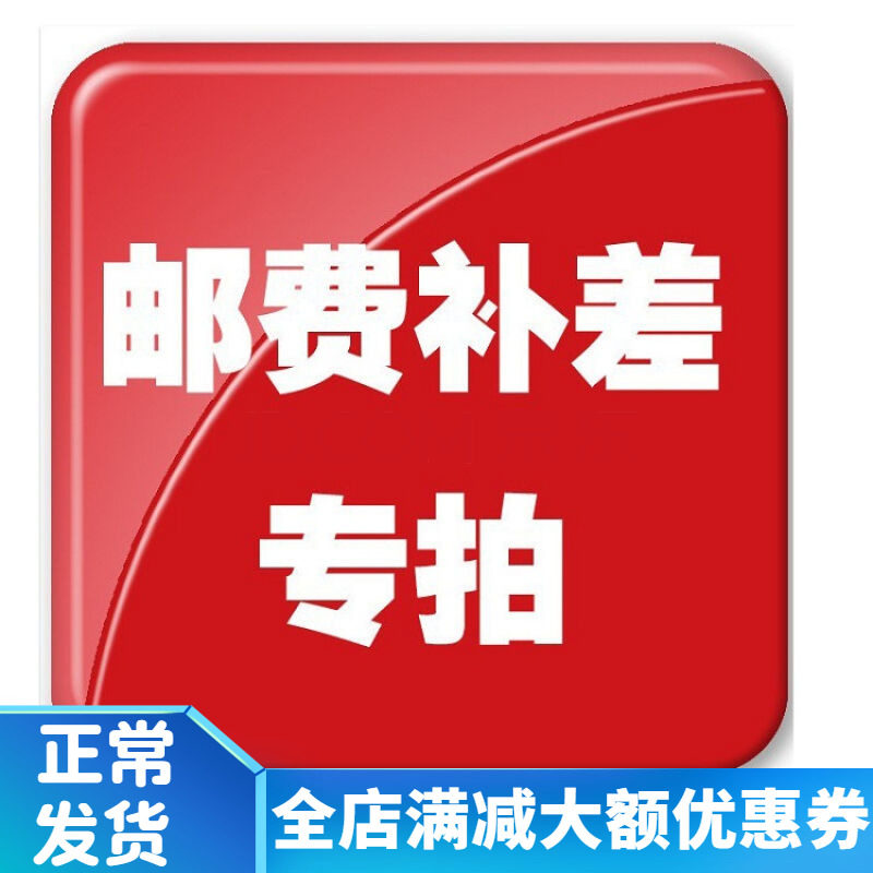 Cost of postage to make a difference, and how much to compensate for a 1-yuan difference