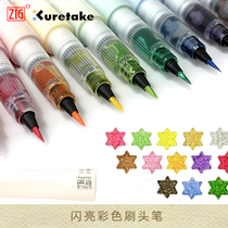 Japan Wu Bamboo Wink of Stella shiny coloured sparkling pen brush head pen greeting card DIY pen MS-55