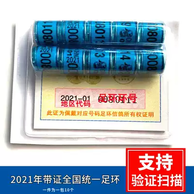 Pigeon 2021 national unified with license foot ring pigeon foot ring foot ring frame pigeon supplies utensils