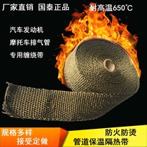 Car motorcycle exhaust pipe plantain belt wound with soundproof and anti-burn cloth thermal insulation with insulated cotton silenced belt