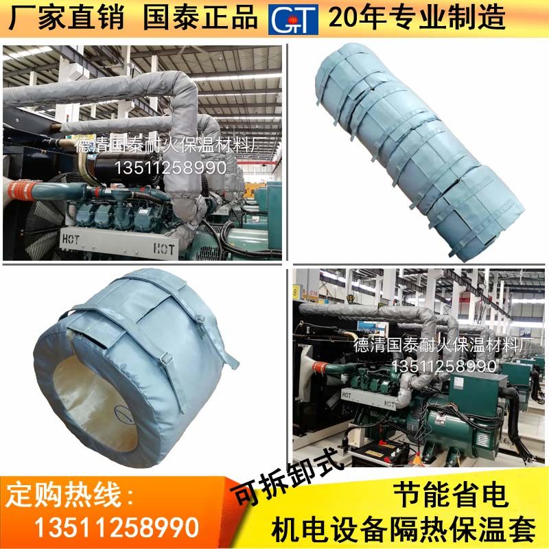 Heat insulation cup sleeve of generator set heat insulation and energy saving and power saving and power saving detachable insulation clothes fire resistant and high temperature resistant