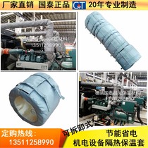 Thermal insulation sleeve environmental protection and energy saving and power-saving energy-saving and detachable insulation coat fire resistant and high temperature resistance of generator set