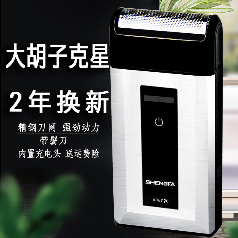 Shengfa razor shaving beard hard beard razor electric reciprocating razor shaving hard beard razor