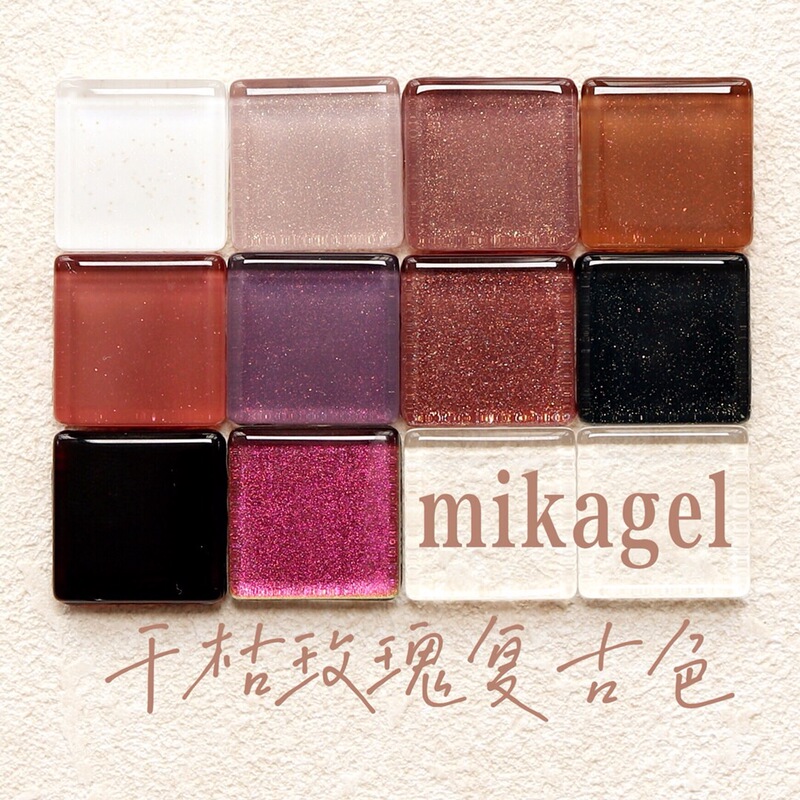 Mikagel Dry Rose Retro Color Taiwan Summer Teacher's Same Bloominggel Series Nail Polish