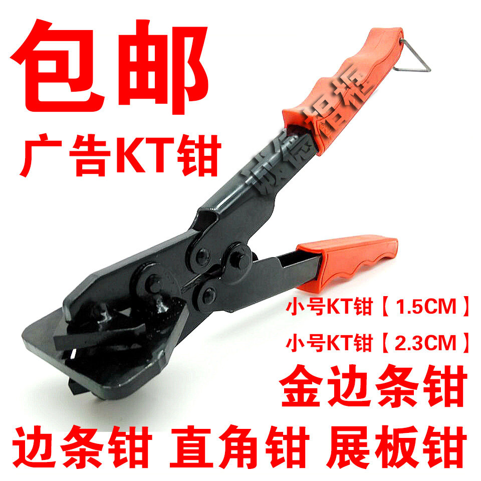 KT plate edge strip pliers Phnom Penh strip pliers 45 degrees 90 degrees right angle pliers Exhibition board U-type sealing card strip advertising edge trimming shears