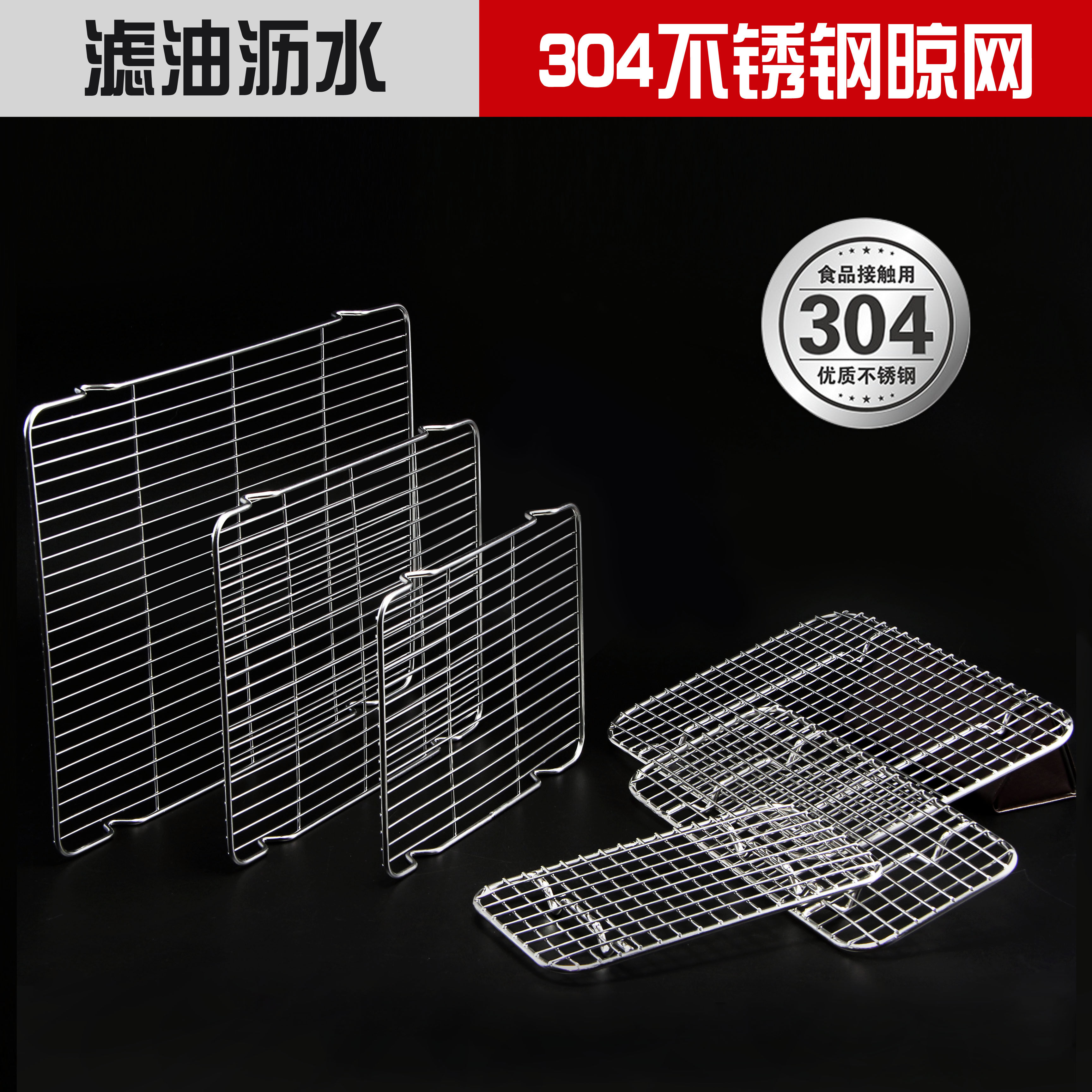 Pure 304 Stainless Steel Filter Oil Mesh Baking Petnet Cooling Mesh Drain Mesh Almighty Steam Oven Bbq baking net