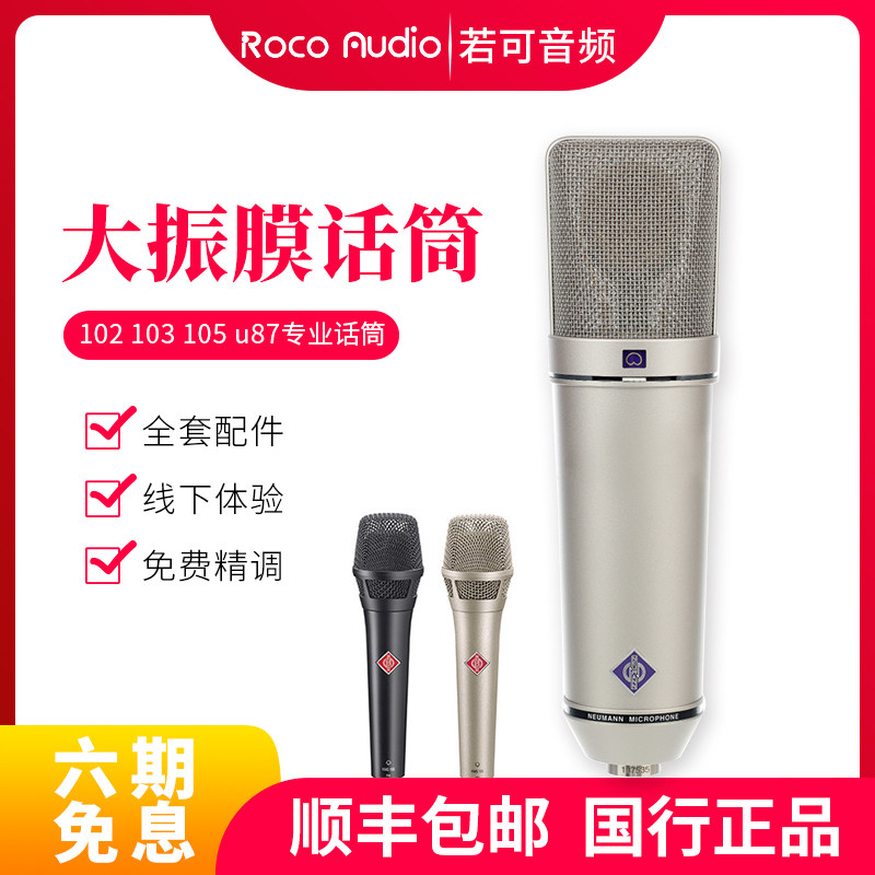 Neumann U87ai M149KMS105TLM103TLM102 Nortone Man microphone live recording microphone