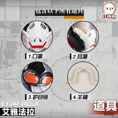 taobao agent Jiangnan Family Spot Tomorrow Ark COS Cos Cos Africa Labor Sheep Demon Earlier Mirror Ear Mask Mask