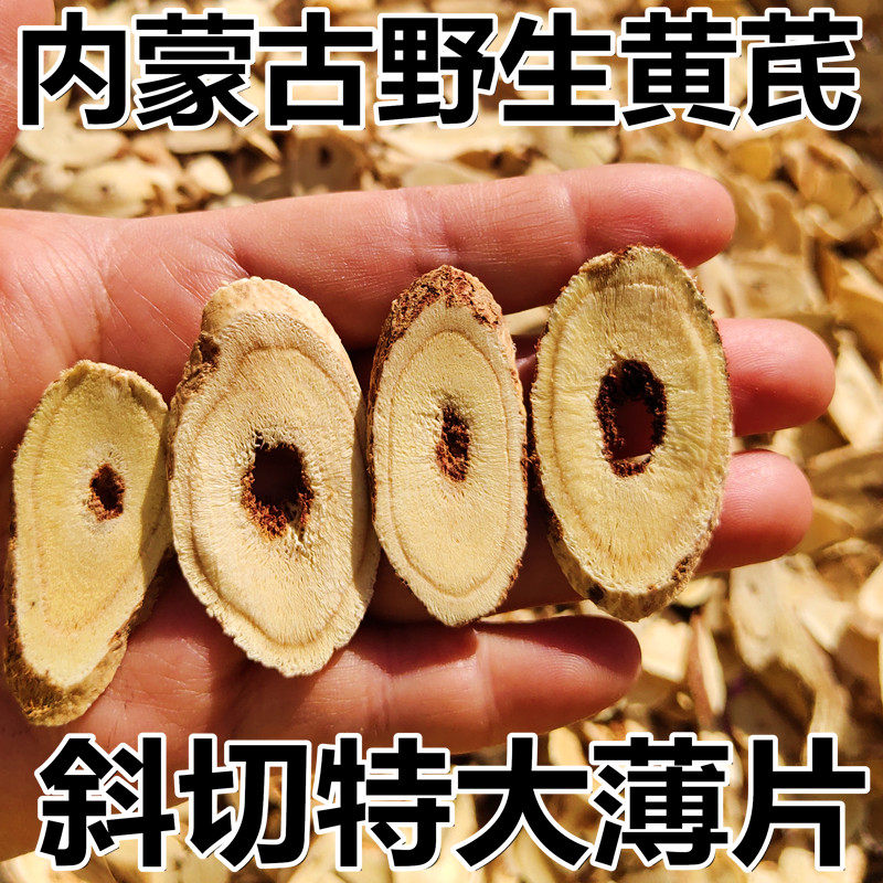 Milk Vetch 500g Gram Wild Mega Huang's tablet Inner Mongolia Chinese herbal medicine No sulphur North-Trunk Old Root Trunk Chamfered Blockbuster