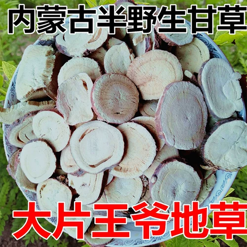 Солодка китайские лекарственные материалы Внутренняя Монголия Специальные полупрофильные полусокороковые таблетки в дробилках 500 г чая можно использовать для бесплатного порошка