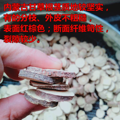 Солодка китайские лекарственные материалы Внутренняя Монголия Специальные полупрофильные полусокороковые таблетки в дробилках 500 г чая можно использовать для бесплатного порошка