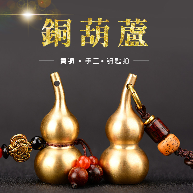 Key pendant brass key chain gourd men's personality creative copper gourd key chain women