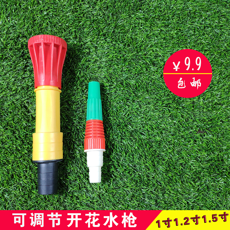 Plastic flowering water gun 1 inch 1 5 inch agricultural irrigation garden greening flower planting with small water gun atomization