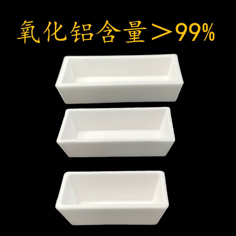 99%瓷舟99氧化铝燃烧舟方舟方形带孔刚玉坩埚船舟实验灰皿耐高温:实验神器,你值得拥有!-实验电炉-淘宝百科网