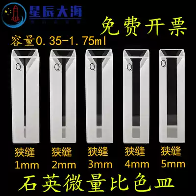 1 75 Quartz 0 7 trace 1 4 Cuvette 0 35ml Slit 1mm Two-way light 2 Fluorescent 3 four-way 4 Ultraviolet 5